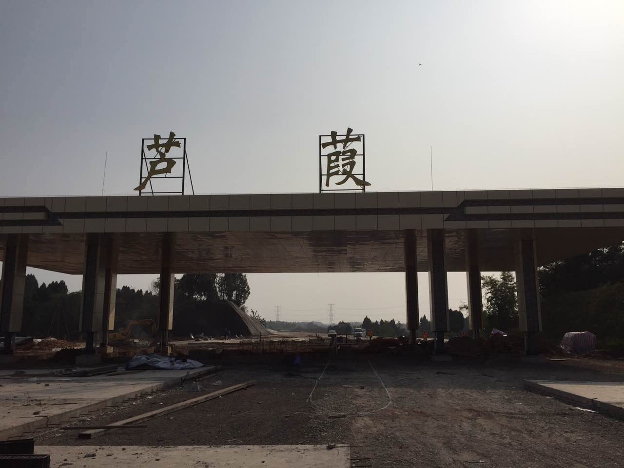 成都二繞蘆葭收費站